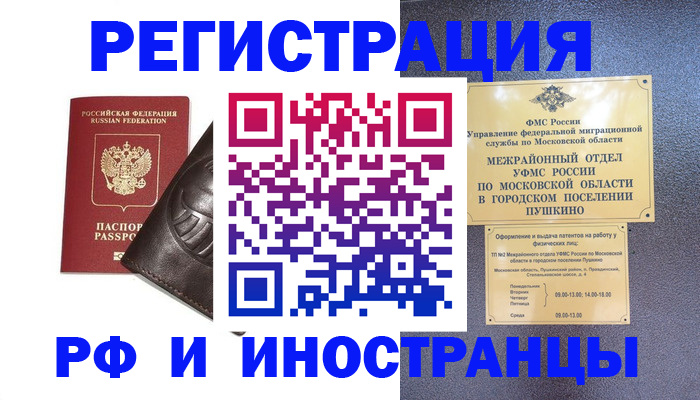 прописка паспорт в Ступино