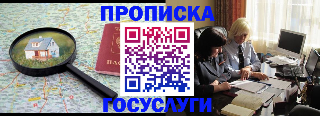 прописка 2025 в Ступино